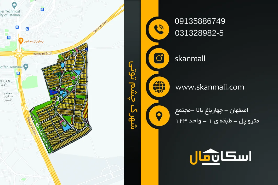 سایت تخصصی املاک و مستغلات اسکان مال شعبه اصفهان - تصویر 2