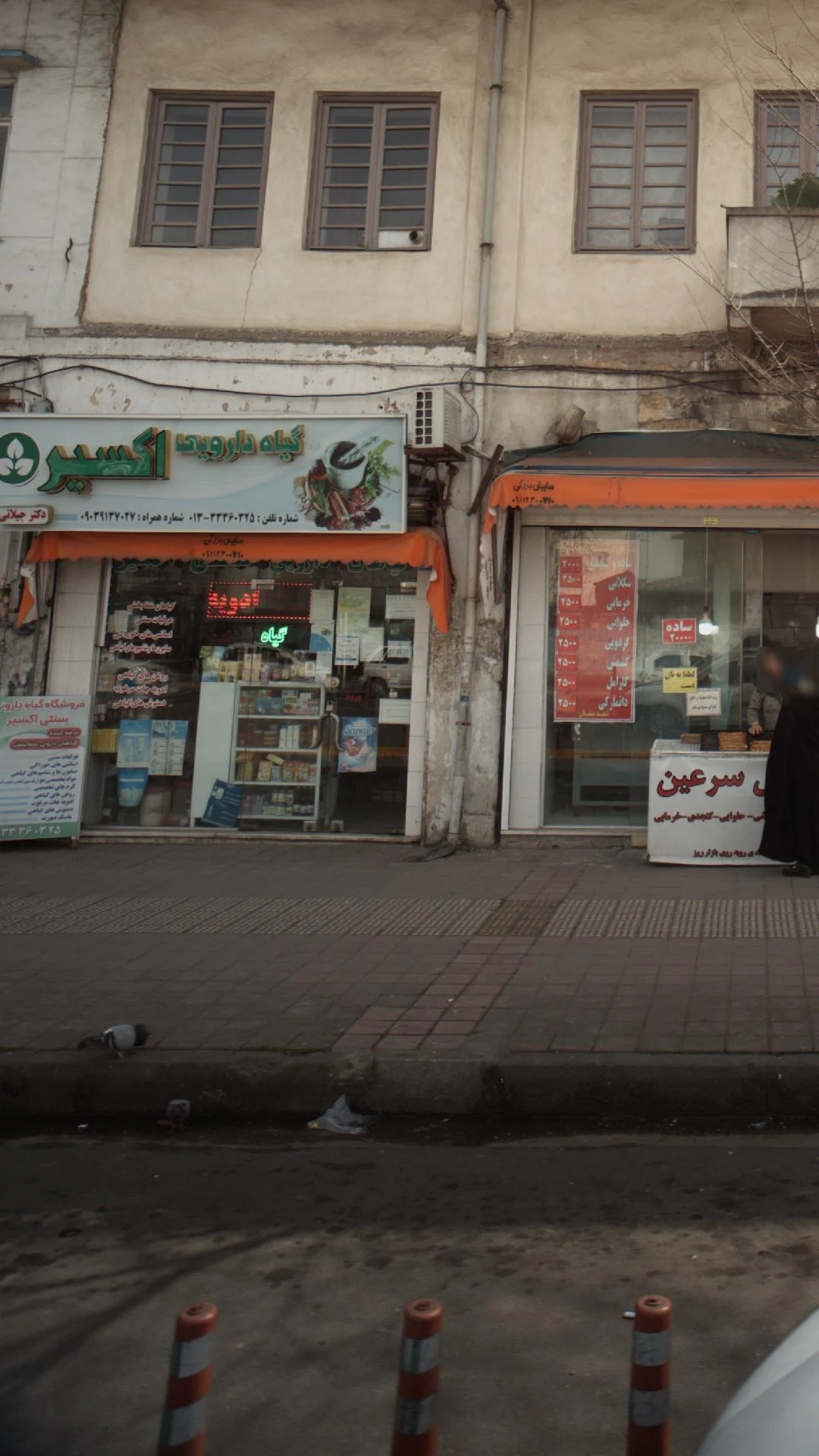 گیاه دارویی اکسیر