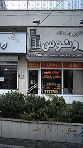 مشاورین املاک ونوس