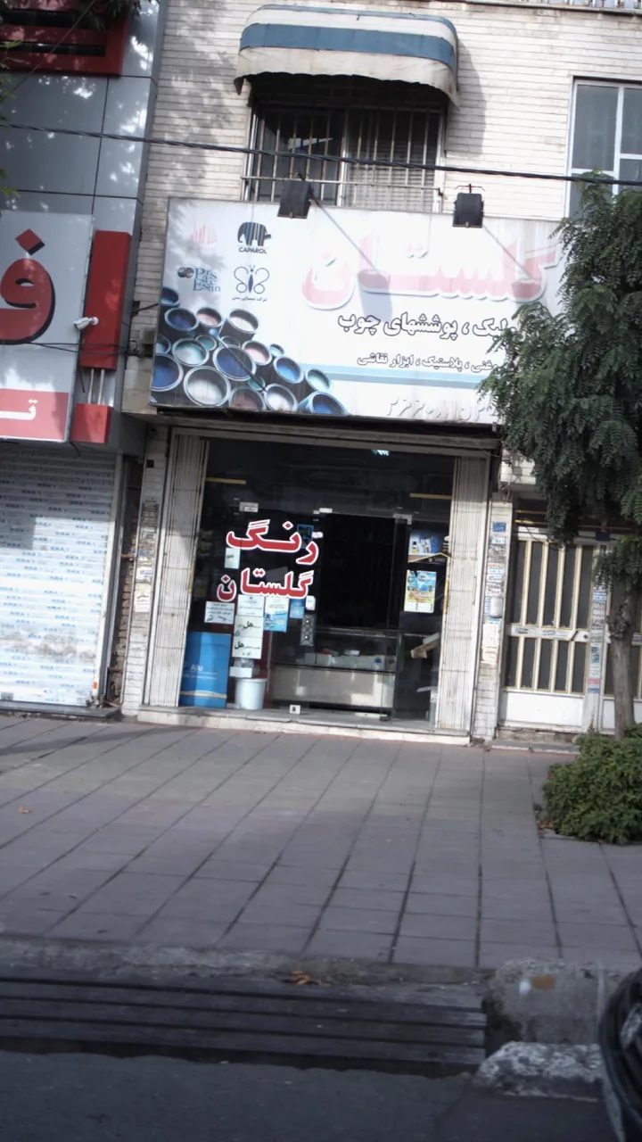 رنگ گلستان