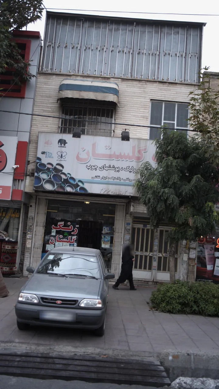 رنگ گلستان - تصویر 3