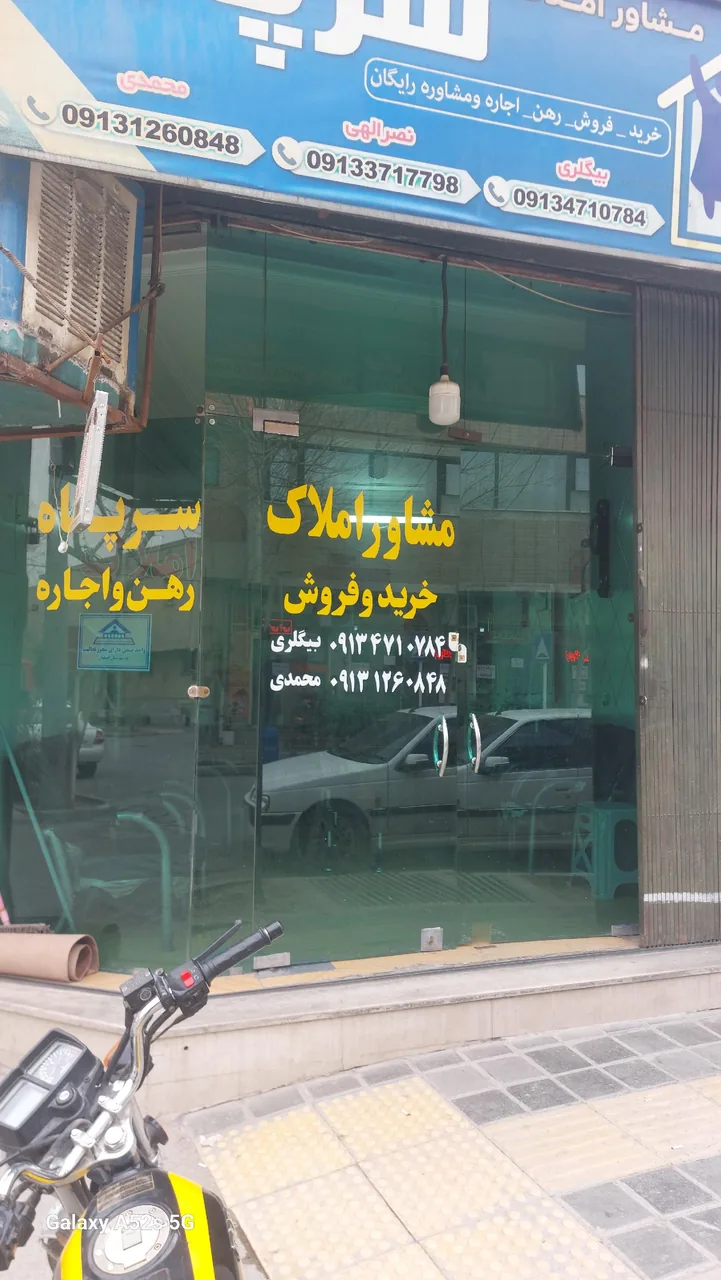 املاک سرپناه