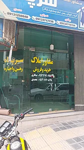 املاک سرپناه