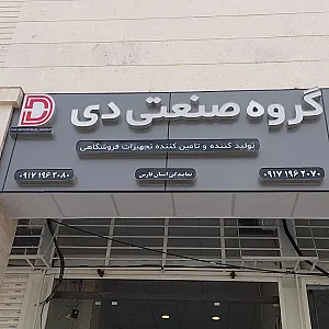 گروه صنعتی دی