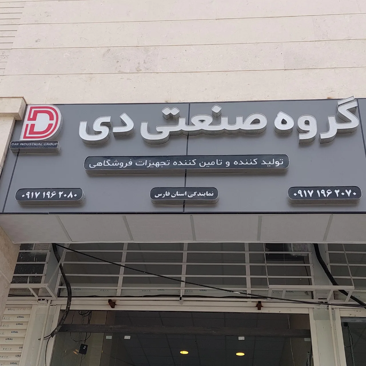 گروه صنعتی دی