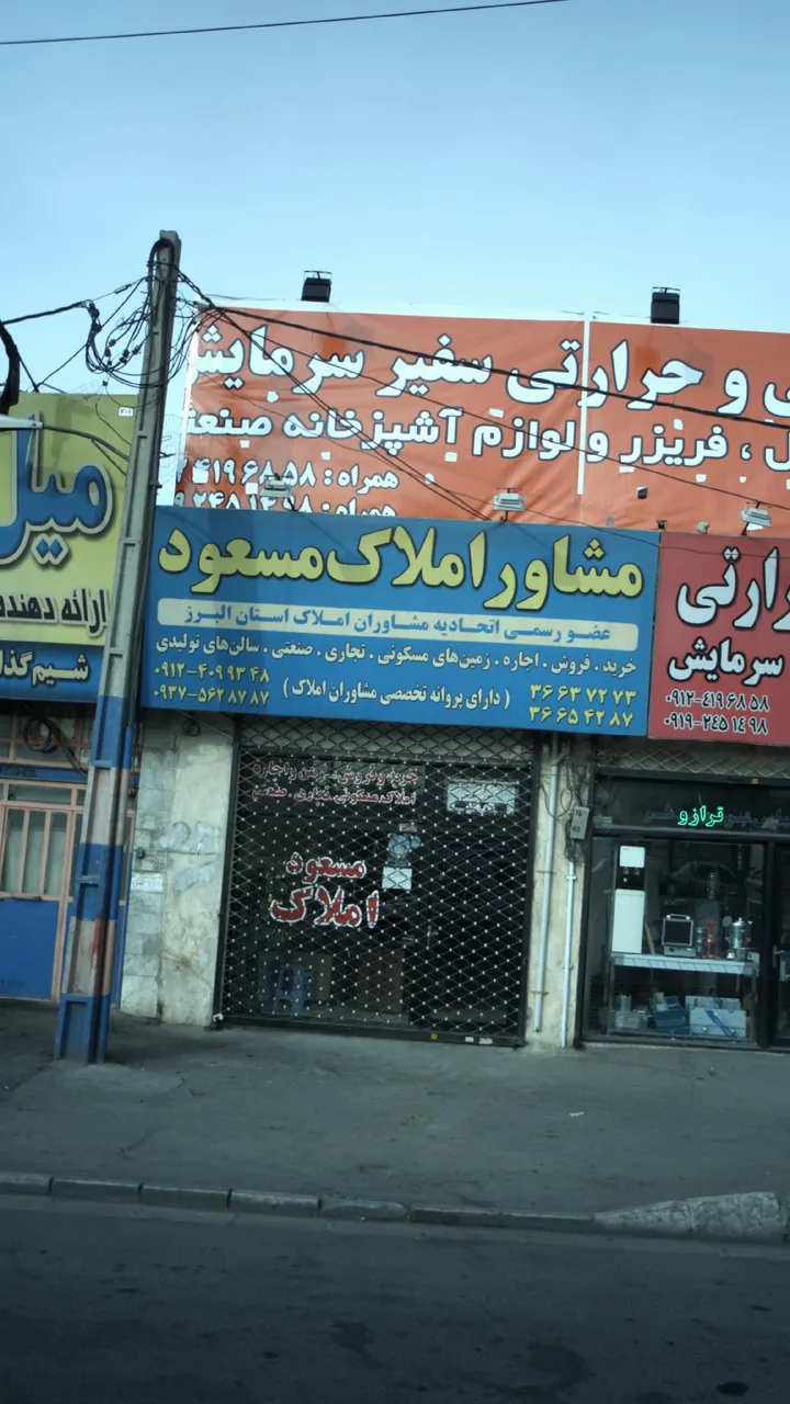 مشاور املاک مسعود - تصویر 2