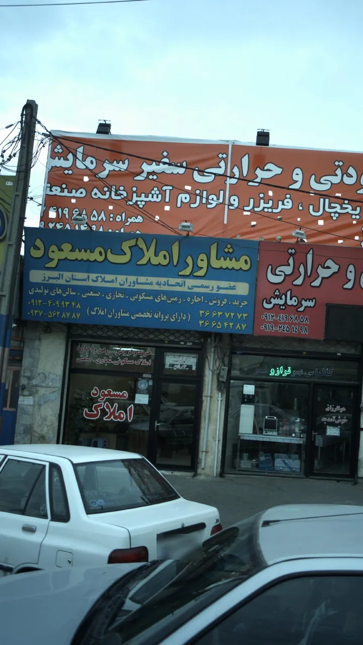 مشاور املاک مسعود - تصویر 3