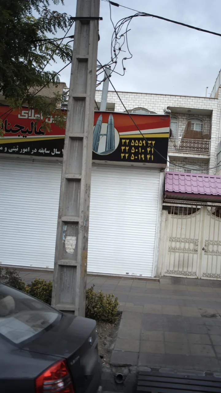 املاک عالیجناب | Alijenab Real Estate - تصویر 3