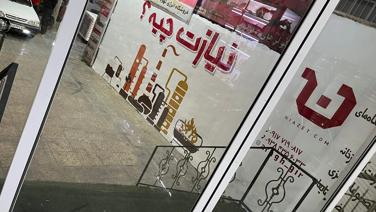 فروشگاه نیازت - تصویر 4