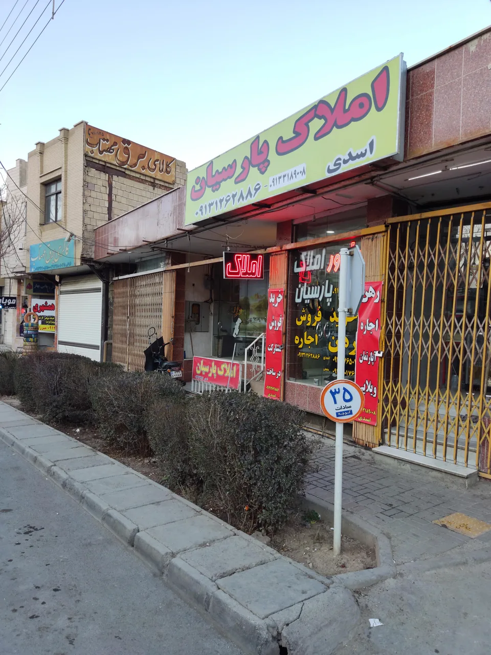 املاک پارسیان اسدی