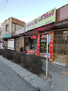 املاک پارسیان اسدی