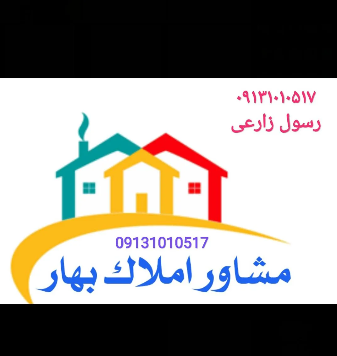 مشاور املاک بهار ( حاج حسین زارعی)