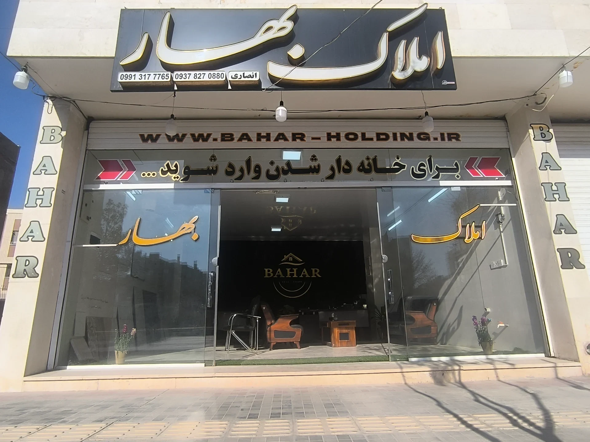 مشاور املاک بهار - تصویر 3