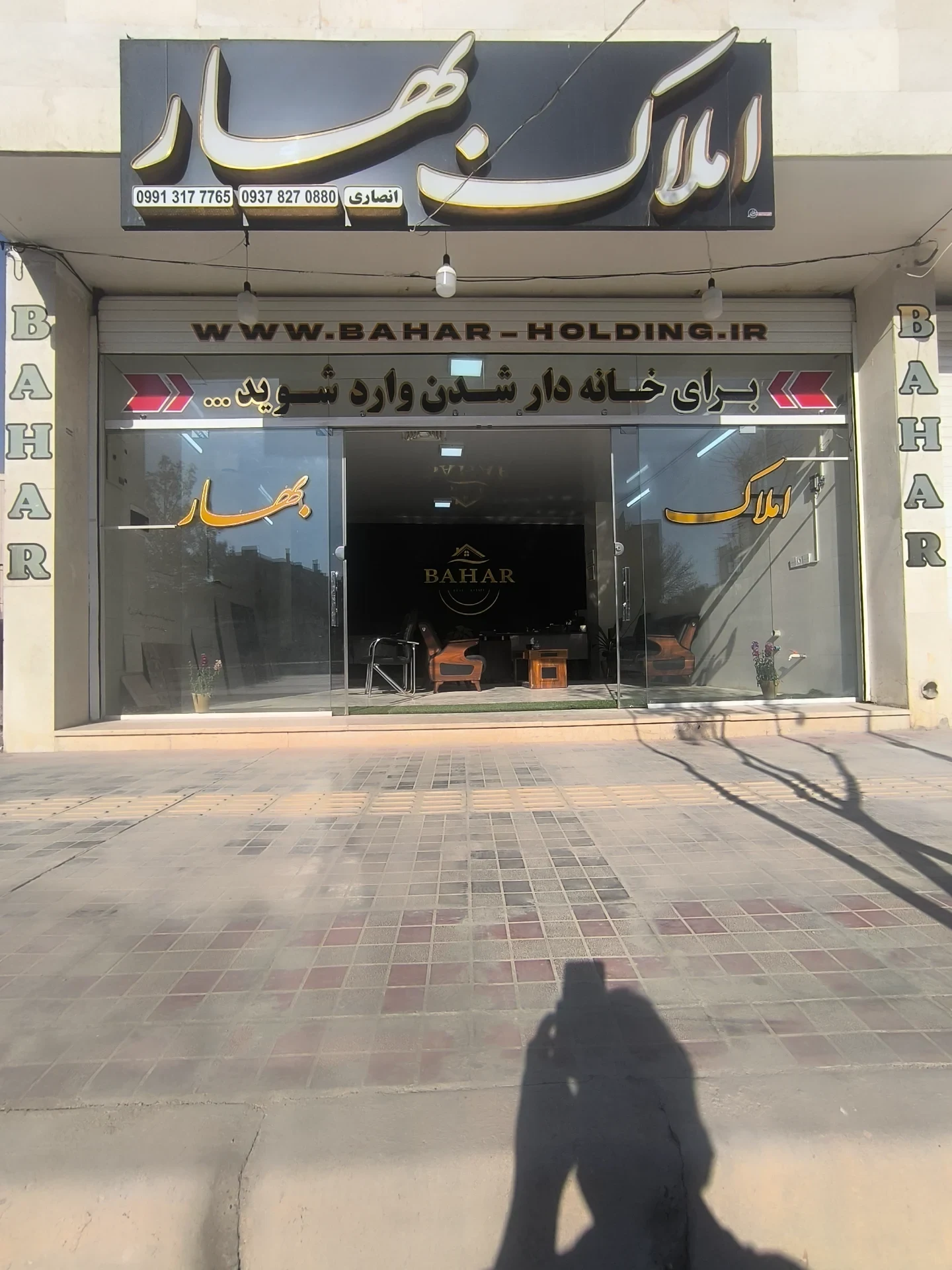 مشاور املاک بهار - تصویر 4