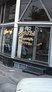 املاک کیانی