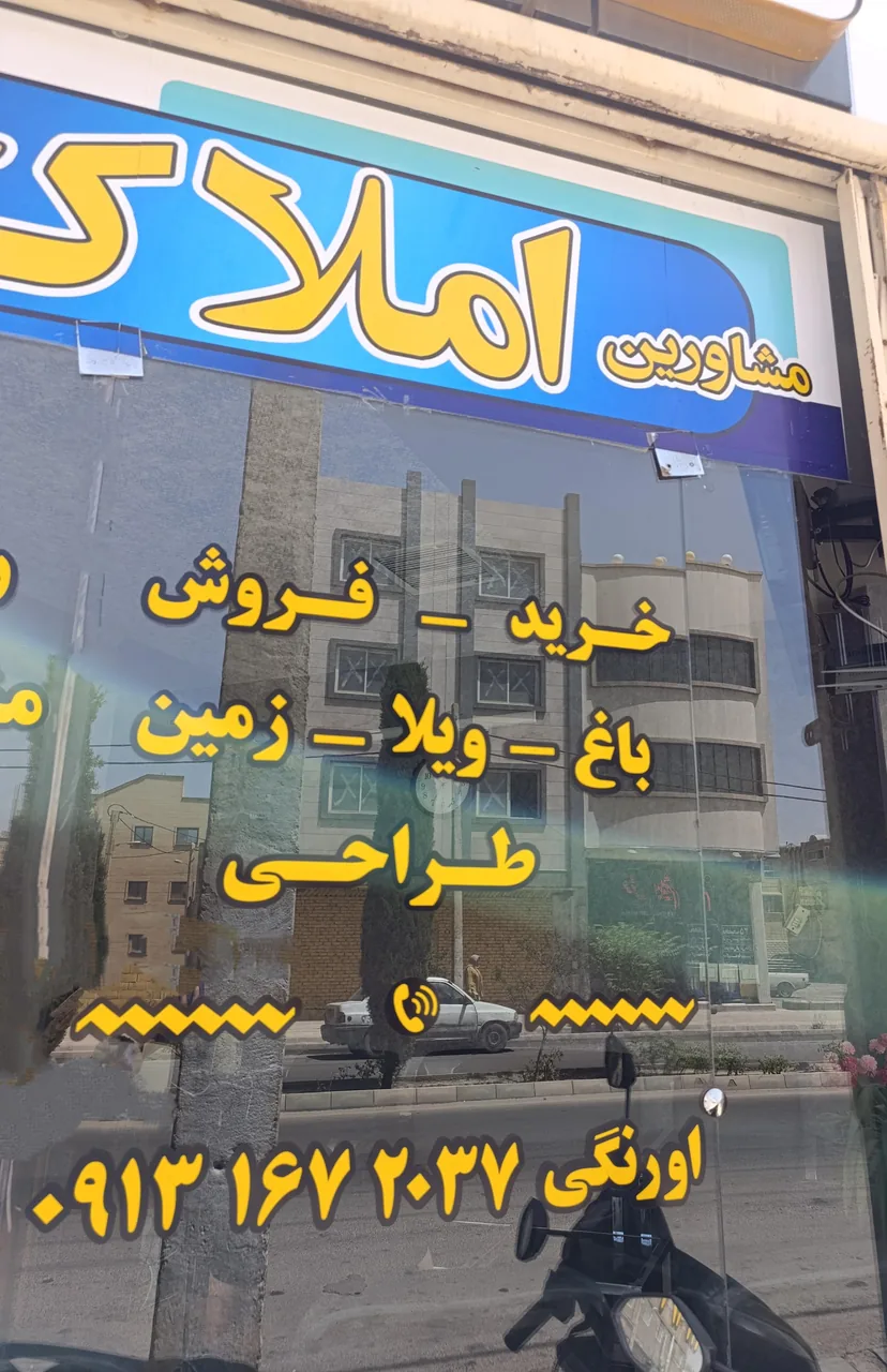 مشاور املاک رادمان