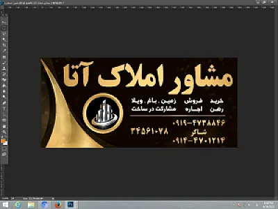 مشاور املاک آتا