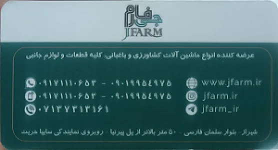 ماشین آلات کشاورزی و باغبانی جواهری