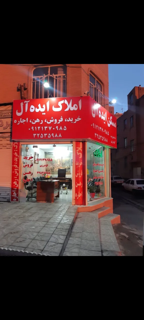 املاک ایده آل - تصویر 2
