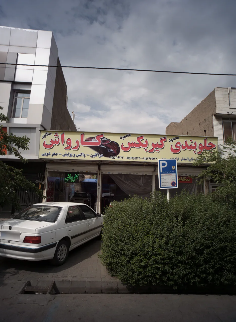 جلوبندی گیربکس کارواش