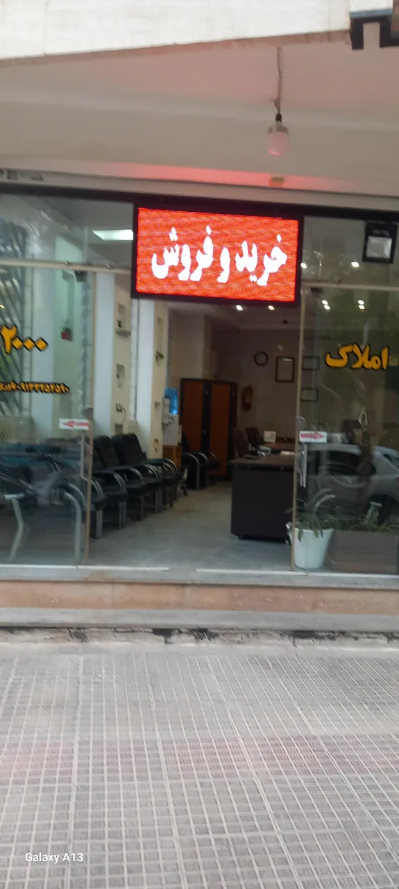 مشاور املاک ۲۰۰۰