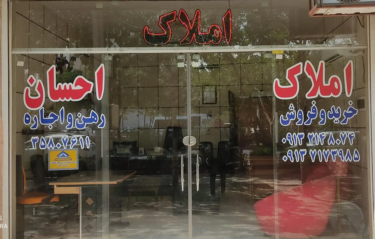 املاک احسان