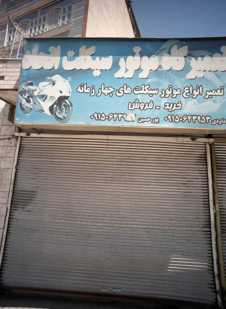 تعمیرگاه موتور سیکلت اتحاد