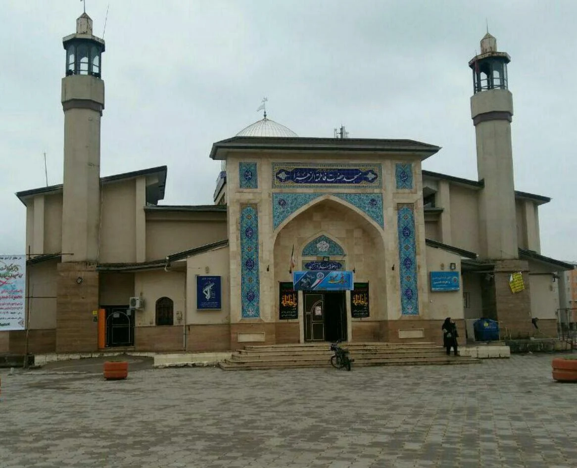 مسجد حضرت فاطمه الزهرا سلام الله علیه