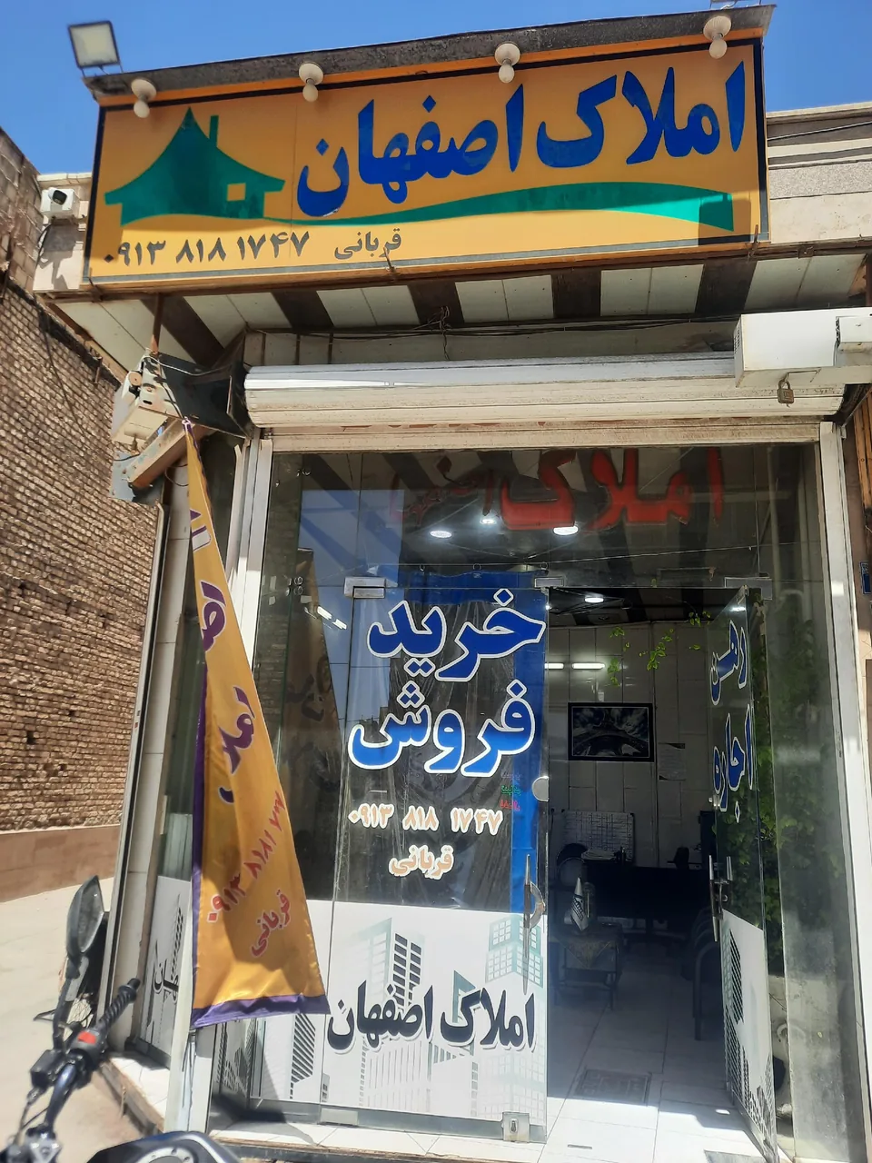 املاک قربانی