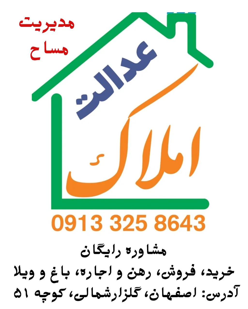 املاک عدالت مساح