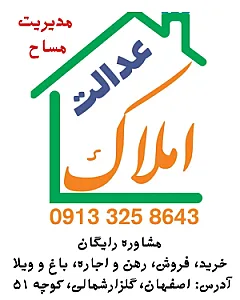 املاک عدالت مساح