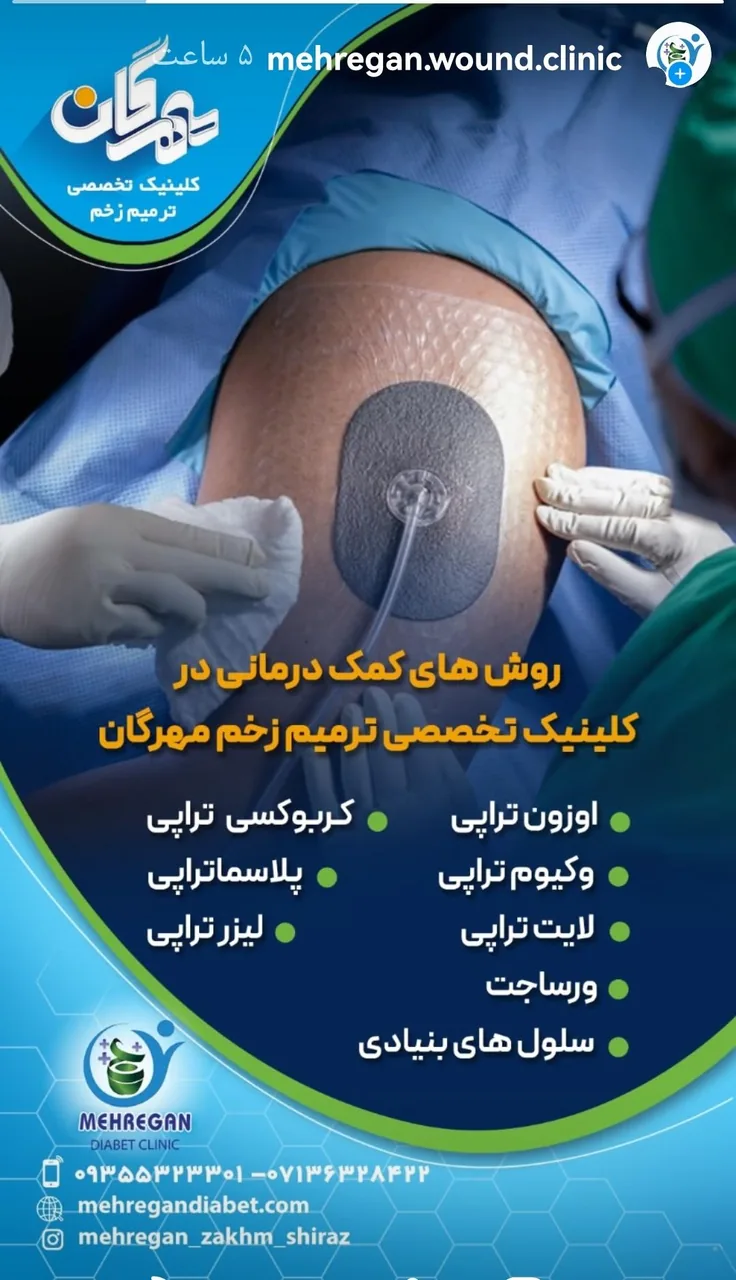 درمانگاه تخصصی دیابت مهرگان - تصویر 2