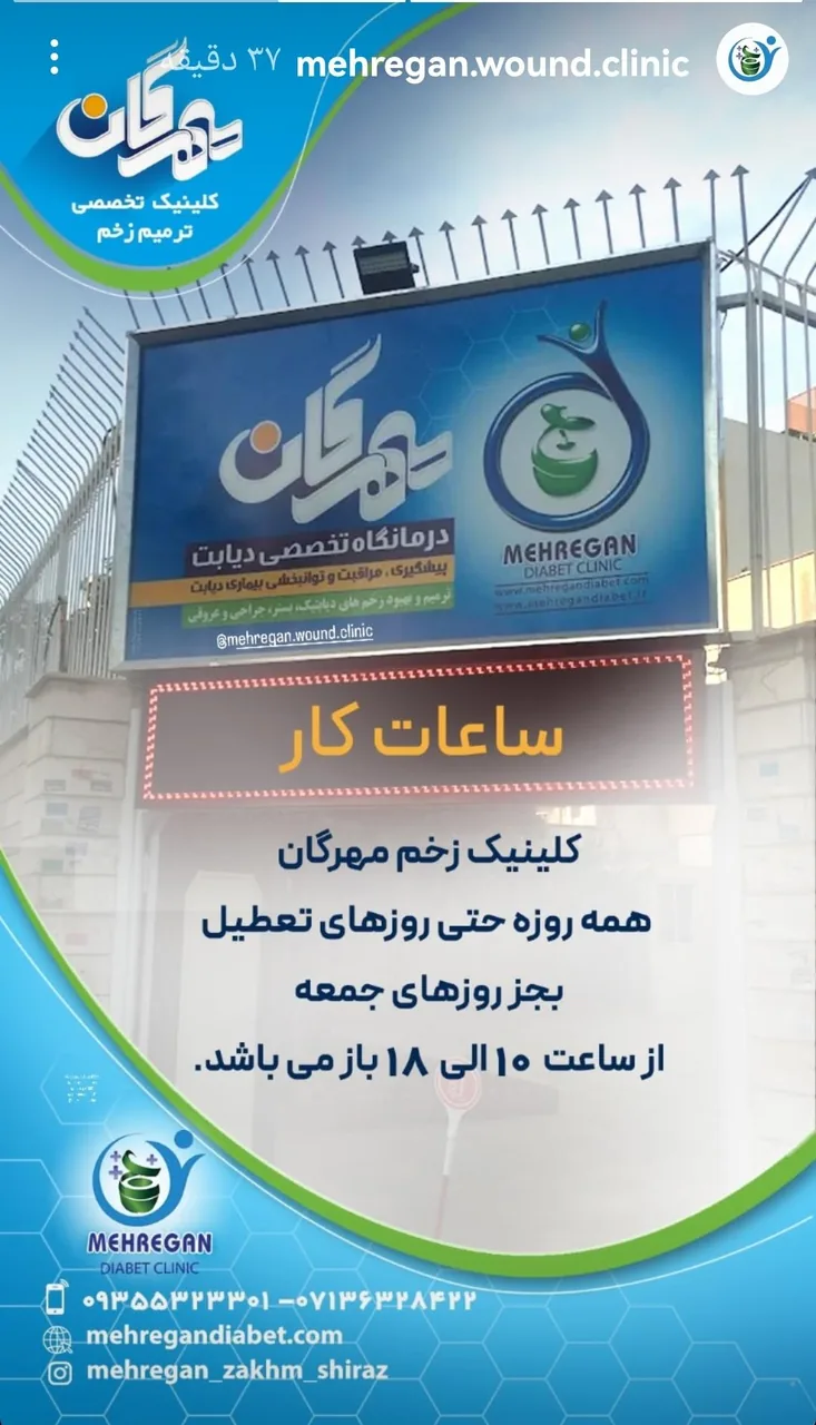 درمانگاه تخصصی دیابت مهرگان - تصویر 3