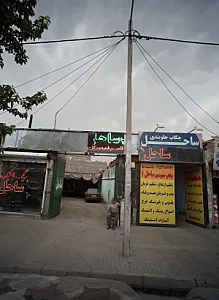 چکاپ جلوبندی ساحل