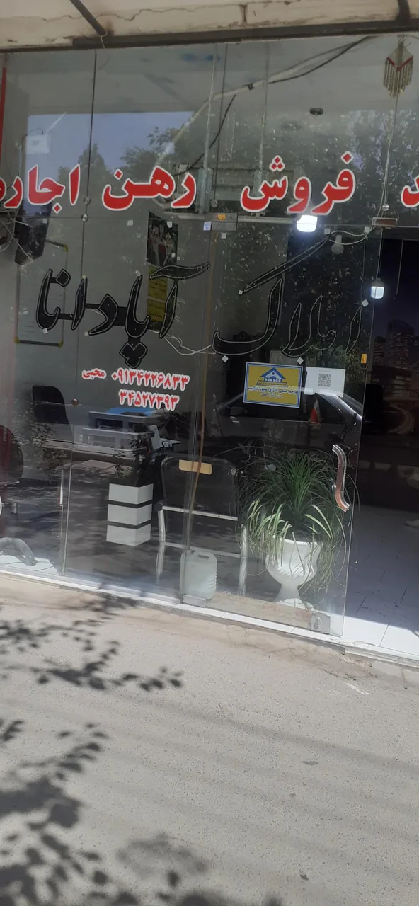 مشاور املاک آپادانا