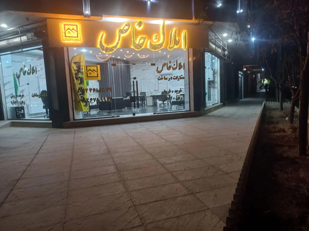 املاک خاص