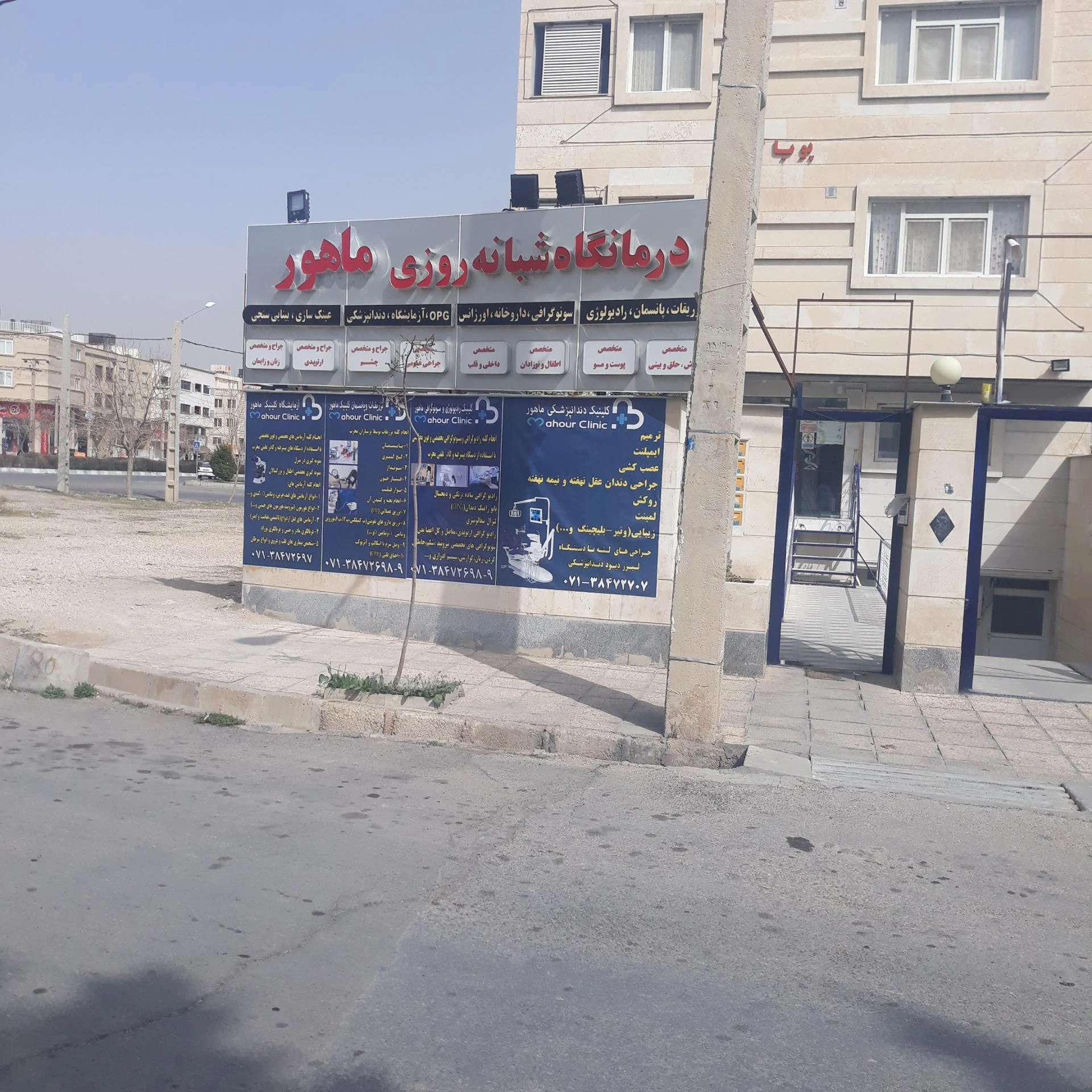 درمانگاه امام حسن مجتبی