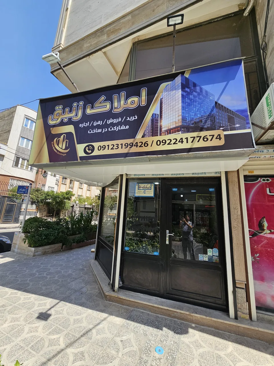 دفتر املاک زنبق - تصویر 3