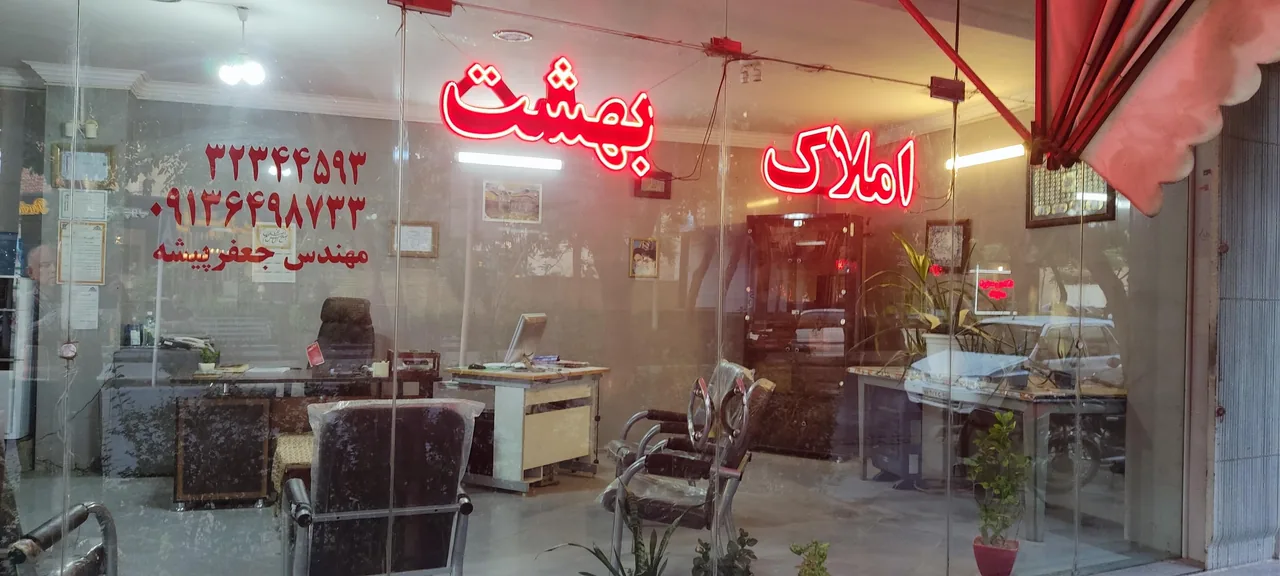 املاک بهشت - تصویر 2
