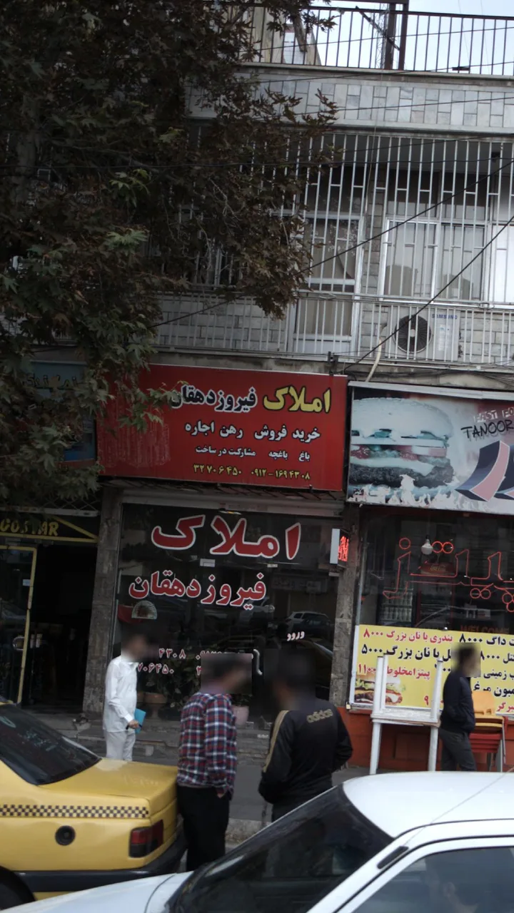 املاک فیروزدهقان