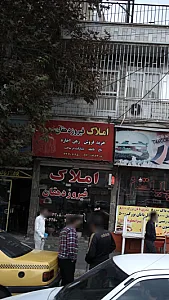 املاک فیروزدهقان