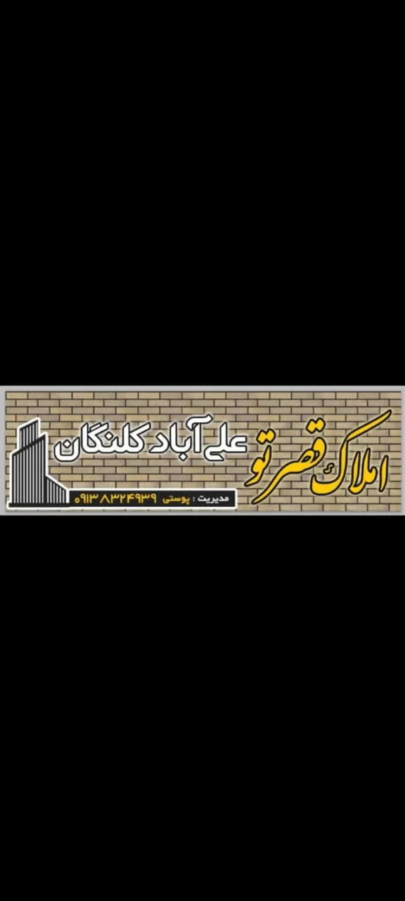 مشاور املاک قصر تو