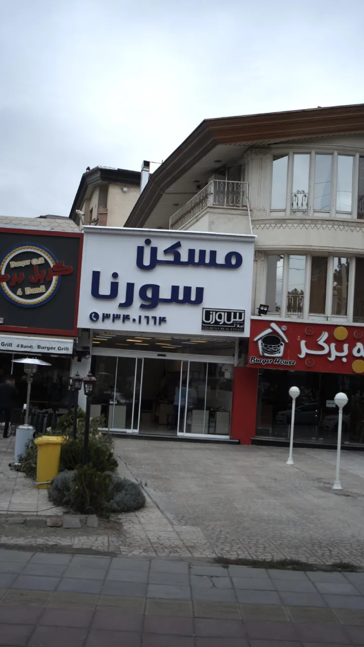 مسکن سورنا
