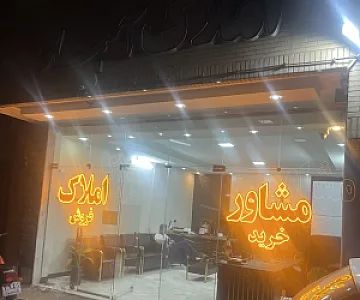 املاک اسمان شعبه ۲