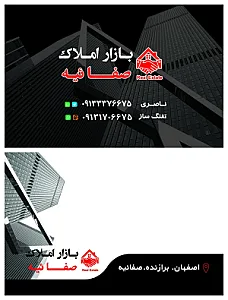 بازاراملاک صفائیه