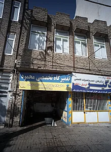 تعمیرگاه تخصصی محمود