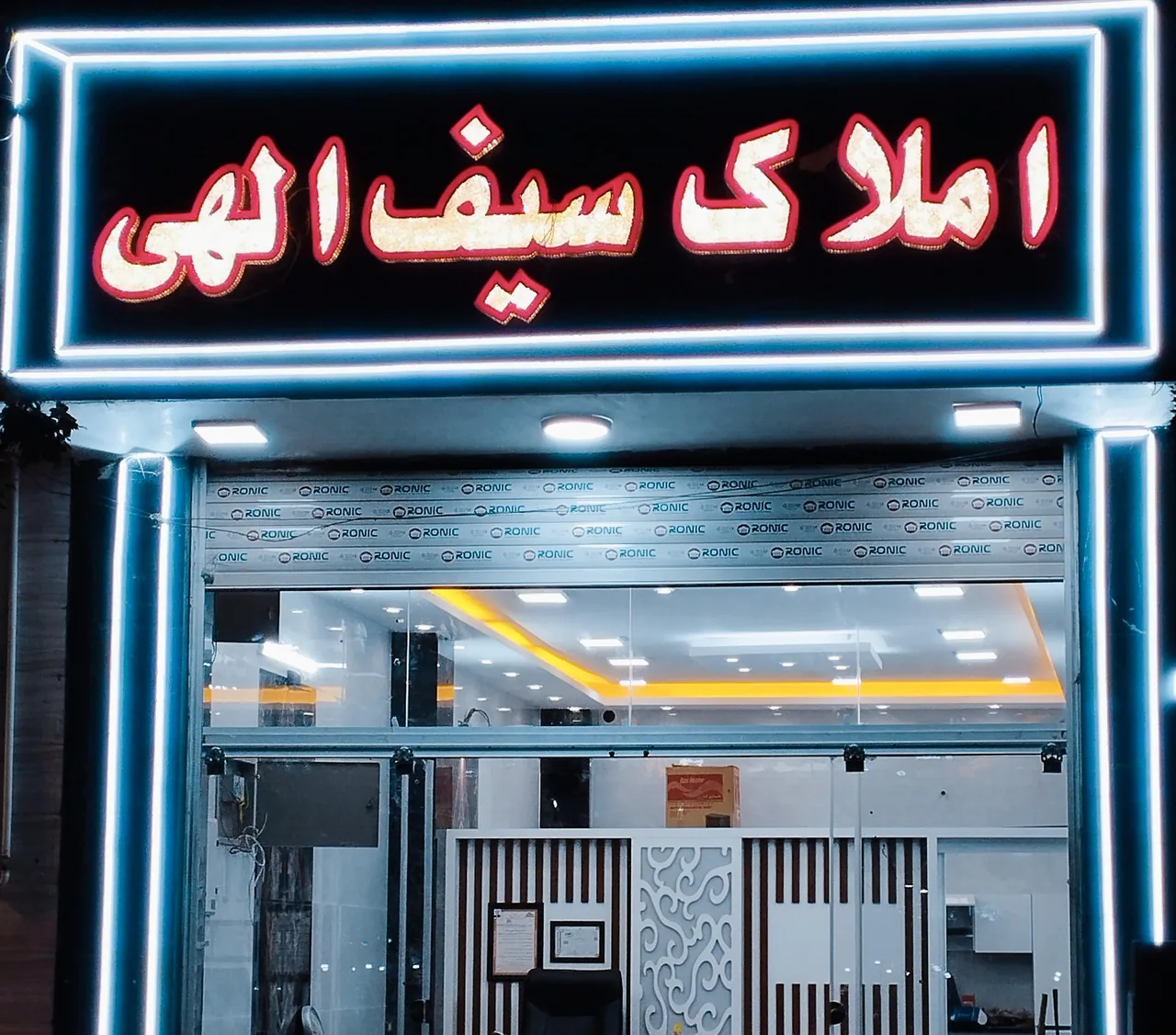 گروه املاک سیف الهی