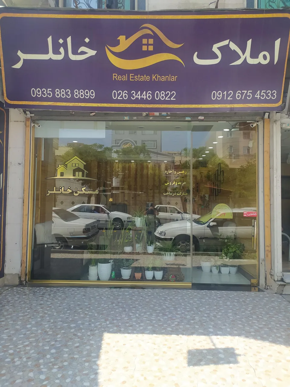 املاک خانلر