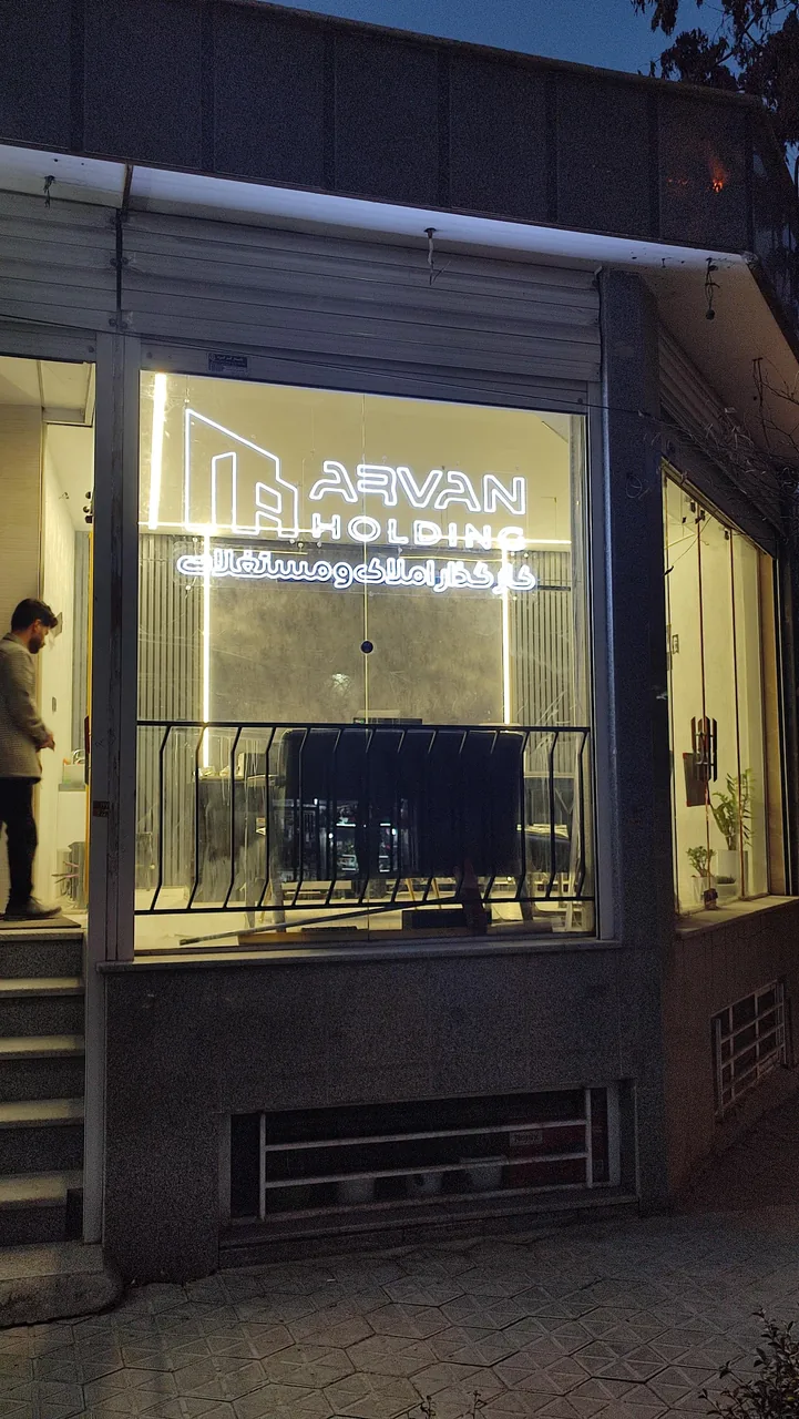 هلدینگ املاک آروان - تصویر 4