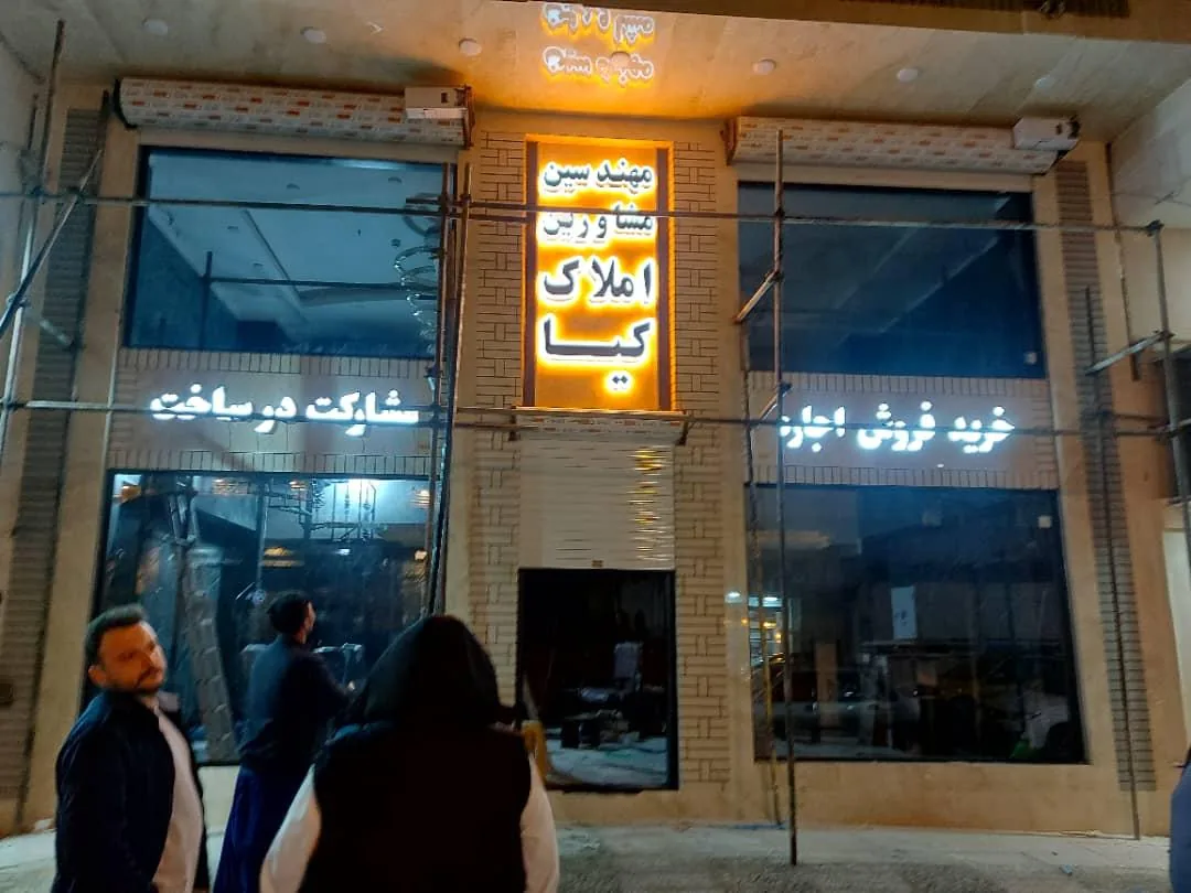 املاک کیا شعبه مرکزی
